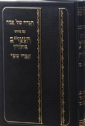 הגדה של פסח - אמרי שפר | הנצי"ב