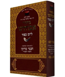 מחזור אבותינו בנוסח יהודי מרוקו ליום כיפור