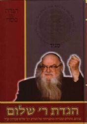 הגדה של פסח - ר' שלום | ר' שלום שבדרון