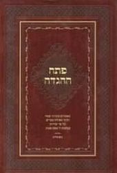 פתח ההגדה - מאמרים בענייני פסח עפ"י ה"שפת אמת" | הרב ערן משה מרגלית