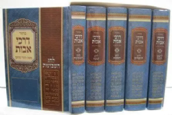 מחזור דרכי אבות - נוסח יהודי מרוקו 5 כרכים