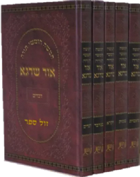 חמישה חומשי תורה אור שרגא באותיות גדולות ומאירות עיניים