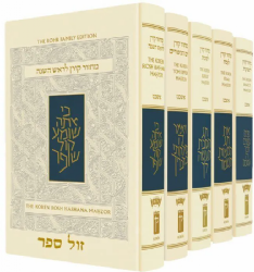 מחזור קורן זקס אנגלי עברי 5 כר' אשכנז