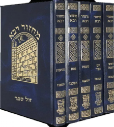 מחזור רבא 5 כרכים | הוצאת שי למורא אשכול