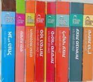 סט ספרי ברסלב - מהדורת כיס