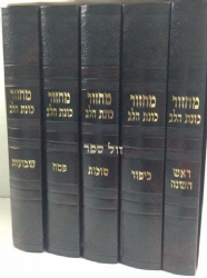 סט 5 מחזורים כוונת הלב נוסח עדות המזרח - כריכת סקאי מהודרת צבע חום