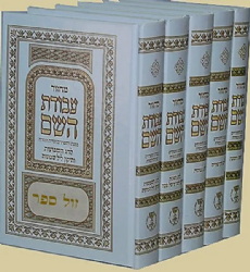 מחזורים עבודת השם 5 כרכים - נוסח עדות המזרח