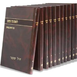 לאמונת עתנו סט 16 כרכים + מפתח | הרב צבי ישראל טאו