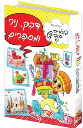 דבק נייר ומספרים | יוצרים עם דבורה בנדיקט