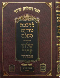 טור שולחן ערוך משולב שירת דבורה הבהיר חו"מ חלק ג' סימנים נ"ח - ע"ד (ל')