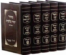 מחזורים יסוד מלכות לחגים - 5 כרכים