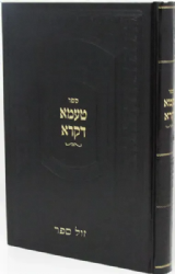 ספר טעמא דקרא - חידושים וביאורים על התורה ועל הנביאים וכתובים | רבי חיים קניבסקי