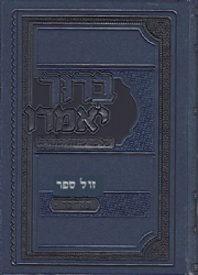 ברוך יאמרו על התורה - במדבר | הרב ברוך רוזנבלום