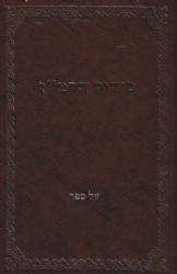 סידור הרמ"ז | רבי משה זכות