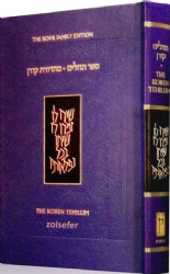 ספר תהלים קורן עברי אנגלי