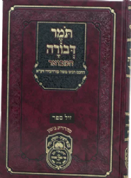 תומר דבורה המבואר לרבי משה קורדובירו | עוז והדר