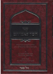 חסד לאברהם - סודות נשגבים על סתרי תורה | רבי אברהם אזולאי