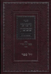 ניצוצי שמשון | תורת רבינו שמשון מאוסטרופוליא