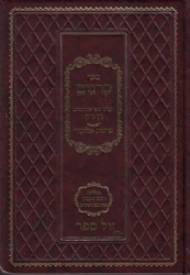 ספר קרניים | עם פירוש דן ידין מר' שמשון מאוסטרופוליא