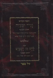 נגיד ומצוה - לחם מן השמים מבוארים | רבי יעקב צמח