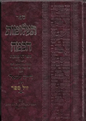 תעלומות חכמה - ספר הרפואות | רבי חיים ויטאל