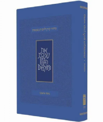 מחזור קורן ל יום העצמאות ויום ירושלים פורמט כיס