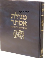 תורת חיים - מגילת אסתר | מוסד הרב קוק