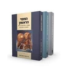 טרילוגיה - 3 ספרים | מיכאל אברהם