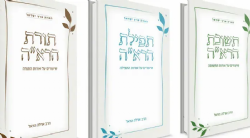 הארת ארץ ישראל - שלישייה: תורת הרא"ה,תשובת הרא"ה תפילת הרא"ה | ארלה הראל