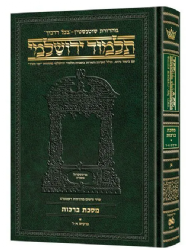 תלמוד שוטנשטיין ירושלמי פאה (ג') - בינוני