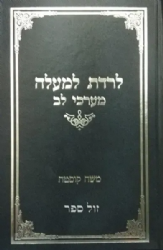 לרדת למעלה - מערכי לב | משה קוסטה