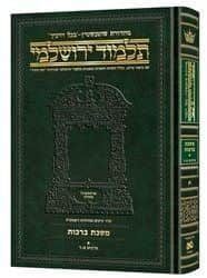 תלמוד שוטנשטיין ירושלמי כלאיים (ה') - בינוני