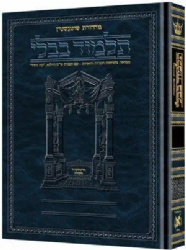 תלמוד שוטנשטיין ברכות א' (א') - גדול