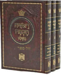 ראשית חכמה השלם מנוקד (ולדמן) עם הוספות 3 כרכים | רבי משה קורדיויארו