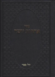 אורחות יושר - חיזוק ליראת שמים ומידות טובות | רבי חיים קניבסקי