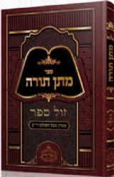 ספר מתן תורה | רבי יהודה אשל"ג - בעל הסולם