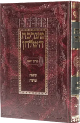 מערכת השולחן - שחיטה וטריפות