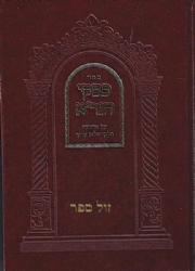 פסקי הגר"א על ארבעה חלקי שלחן ערוך | מכון הגר"א