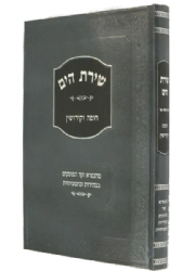 שירת הים - הלכות חופה וקידושין | הרב הלל מרצבך