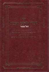 דברי שלום ואמת חלקים א + ב | חיזוק מנהגי מרוקו