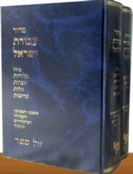 סידור עבודת ישראל - 2 כרכים | ר' יצחק זליגמן בער