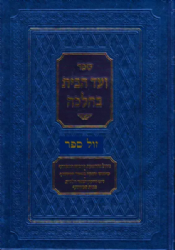 ועד הבית בהלכה | הרב אברהם יהושע דרברמדיקר