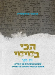 הכי בסיסי - שאלות ותשובות על אמונה, מסורת ומנהגי היהדות