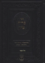 ברית ציון - ברית מילה, קריאת השם, לידת הבת, פקידה | הרב בן ציון מוצפי