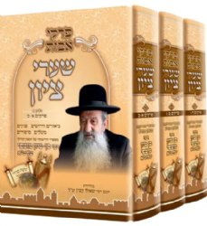 פרקי אבות שערי ציון 3 כרכים | הרב בן ציון מוצפי