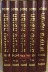 חמישה שיעורים - שיעורים בהלכה ובאגדה לפי סדר פרשת השבוע | חיים דויטש