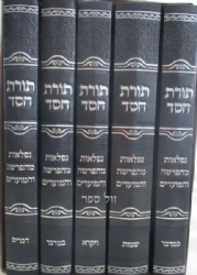 תורת חסד על פרשיות השבוע 5 כרכים | הרב אליהו אילן חנן