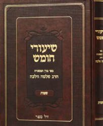 שיעורי חומש - שמות |המשגיח רבי שלמה וולבה