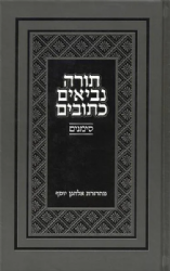 תנ"ך סימנים בינוני | פלדהיים