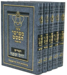 אוצר מפרשי הפשט על התורה 5 כרכים